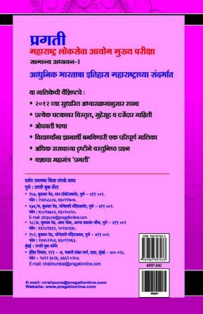 PRAGATI MAHARASHTRA LOKSEVA AYOG MUKHYA PARIKSHA SAMANYA ADHYAYAN I