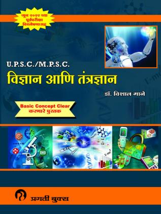 U.P.S.C./M.P.S.C. VIDHYAN ANI TANTRADHYAN