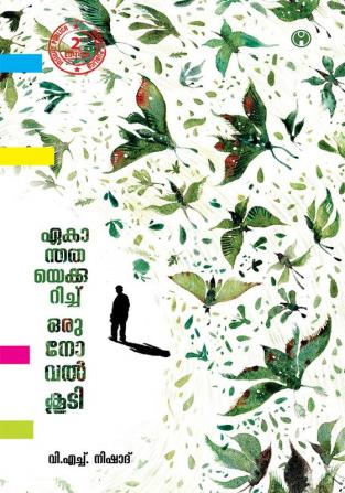 Aekanthathaye kurichu oru novel koodi