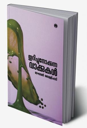 Thurichu Nokkunna Vakkukal