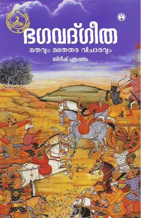 Bhagavad Gita: Mathavum Mathethara Vijaravum