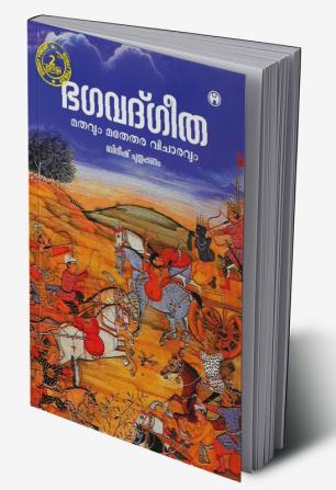 Bhagavad Gita: Mathavum Mathethara Vijaravum