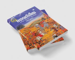 Bhagavad Gita: Mathavum Mathethara Vijaravum