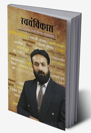 Swayamvikas - Shailendra Gayakwad