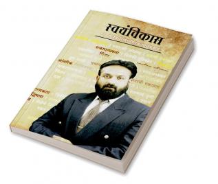 Swayamvikas - Shailendra Gayakwad