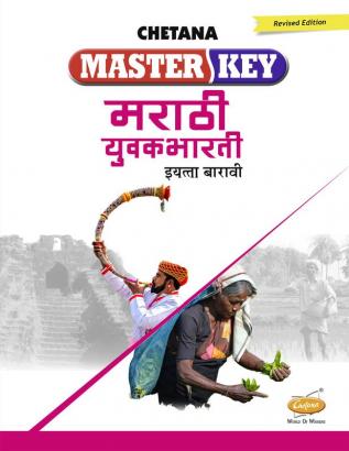 MasterKey- Marathi Yuvakbharati -12