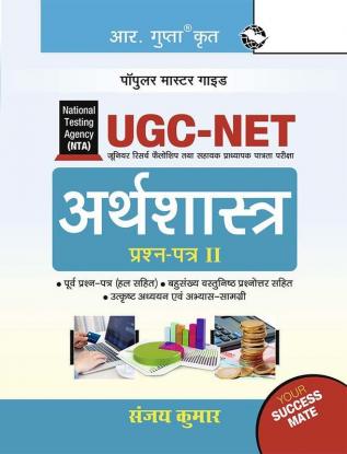 NTA-UGC-NET/JRF : Economics (Paper II) Exam Guide