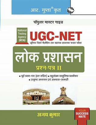 NTA-UGC-NET/JRF : Public Administration (Paper II) Exam Guide