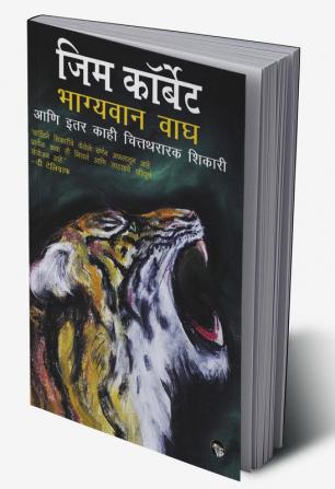 The Fortunate Tiger (Bhagyawan Waugh)