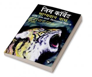 The Fortunate Tiger (Bhagyawan Waugh)