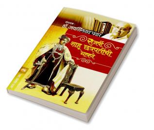 RAJARSHI SHAHU CHATRAPATINCHI BHASHNE