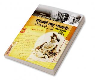 RAJARSHI SHAHU CHATRAPATI : PATRAVAYAHAR ANI KAYADE