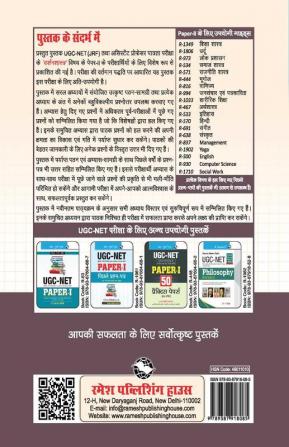 NTA-UGC-NET/JRF: Darshan Shastra (Paper-II) Exam Guide