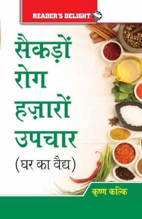Saikdo Rog Hazaro Upchaar (Ghar ka Vaidh)