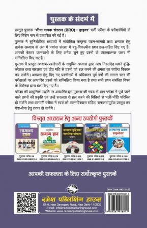 BRO : Driver (Mechanical Transport & Road Roller) and Operator Excavating Machinery Recruitment Exam Guide