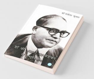 Dr. B R Ambedkar Aur Rashtriya Nirman