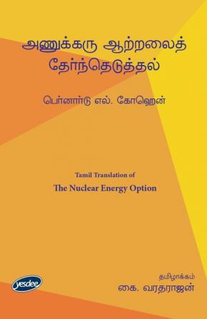 The Nuclear Energy Option (Tamil)