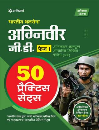 Bhartiya Thal Sena Agniveer G.D. Phase 1 Exam 50 Practice Sets