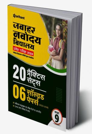 Jawahar Navodaya Vidyalaya Class 9 (20 Practice Sets & 6 Solved Papers) Exam 2024 Hindi