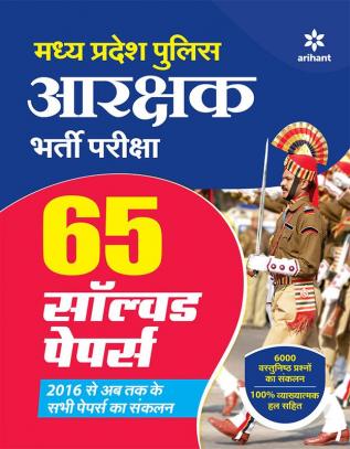 Madhya Pradesh Police Aarakshak Bharti Pariksha 65 Solved Papers 2023