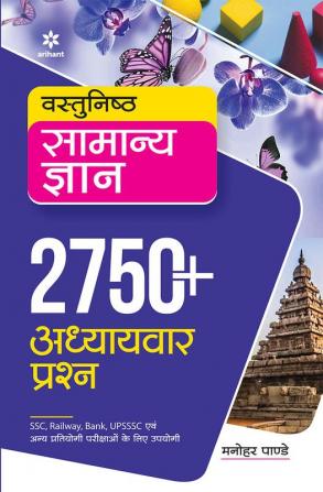 2750+ Addhyavar Prashan Vastunisth Samanya Gyan