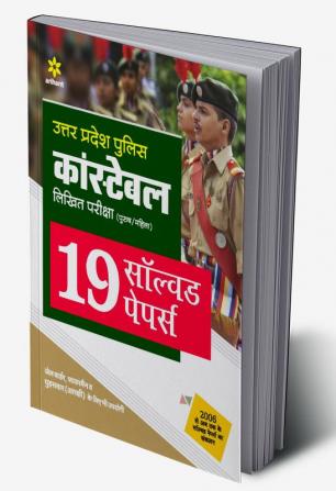 19 Solved Papers Uttar Pradesh Police Constable Exam Hindi