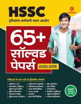 HSSC 65+ Solved papers (2022-2015) Hindi