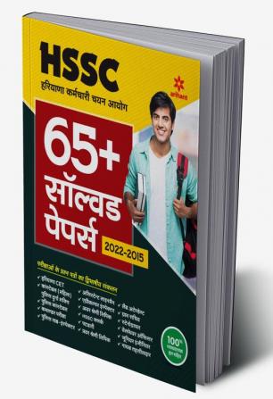 HSSC 65+ Solved papers (2022-2015) Hindi