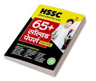 HSSC 65+ Solved papers (2022-2015) Hindi