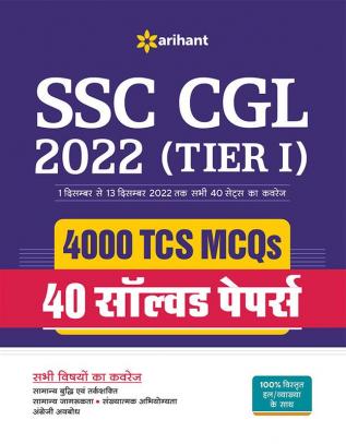 SSC CGL Tier 1 4000 TCS MCQs and 40 Solved Papers Hindi