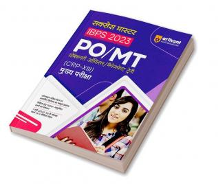 Success Master IBPS 2023 PO/MT Probationary Officer/Management Trainee (CRP-XIII) Main Exam Guide 2023