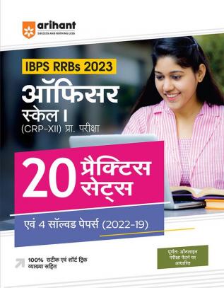 20 Practice Sets for IBPS RRBs Bank Officer Scale 1 Pre Exam 2023 Hindi