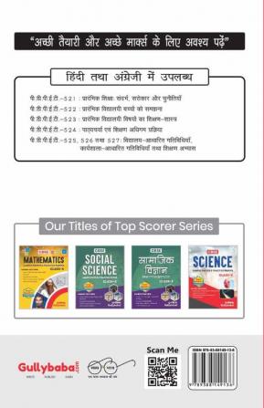 PDPET-523 Curriculum & Teaching Learning Process In Hindi Medium