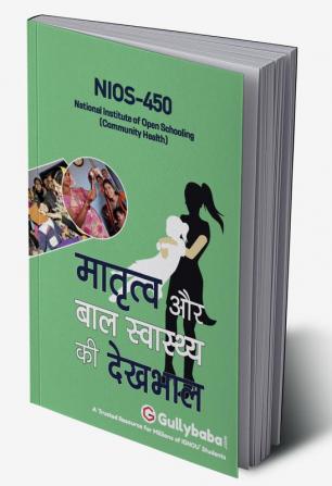 NIOS-450 मातृत्व और बाल स्वास्थ्य की देखभाल