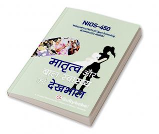 NIOS-450 मातृत्व और बाल स्वास्थ्य की देखभाल