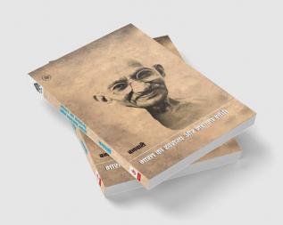 Bharat Ka Swarajya Aur Mahatma Gandhi