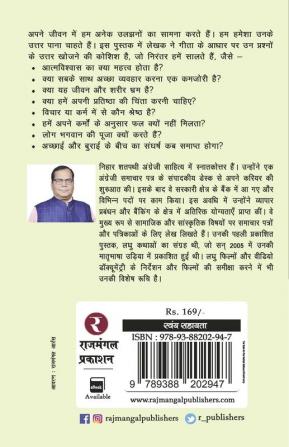 Jivan Ki Uljhane'n : Evam Srimad Bhagwad Gita Dwara Unke Samadhaan