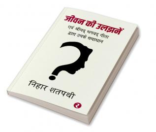 Jivan Ki Uljhane'n : Evam Srimad Bhagwad Gita Dwara Unke Samadhaan