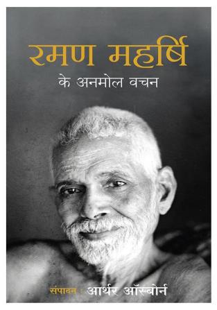 Ramana Maharshi - Hindi