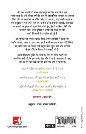 Ramana Maharshi - Hindi