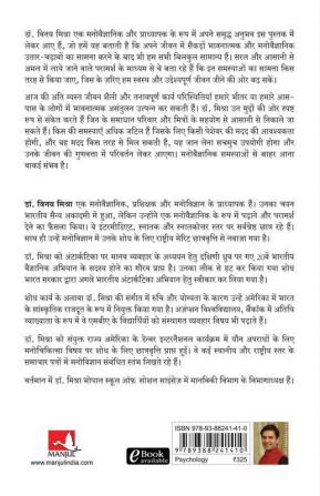 Dainik Jeevan Mein Manovigyan