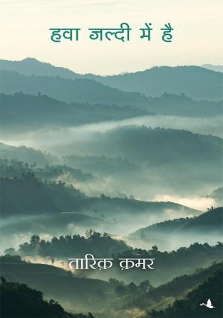 Hawa Jaldi Mein Hai