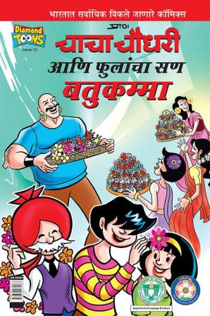 Chacha Chaudhary Bathukamma in Marathi