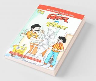 Billoo aur Murtikaar in Hindi