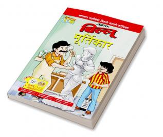 Billoo aur Murtikaar in Marathi