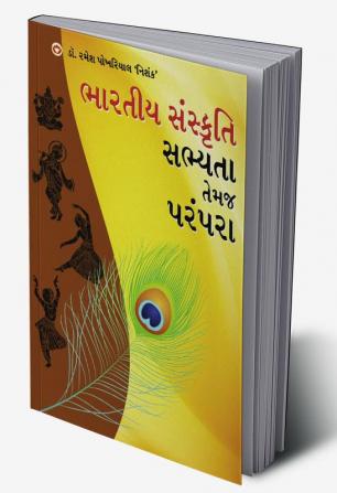 Bhartiya Sanskriti Sabhyata Aur Parampara in Gujarati (ભારતીય સંસ્કૃતિ સભ્મતા તેમજ પરંપરા)