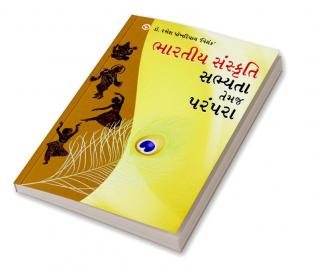 Bhartiya Sanskriti Sabhyata Aur Parampara in Gujarati (ભારતીય સંસ્કૃતિ સભ્મતા તેમજ પરંપરા)