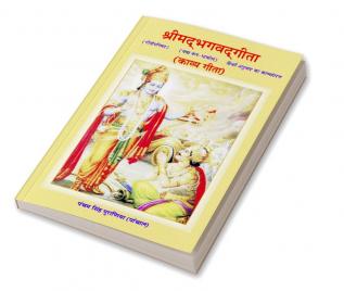 SHRIMAD BHAGVAD GITA