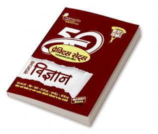 Samanya Vigyan ( 50 Practice Sets ) With Explanatory Solution