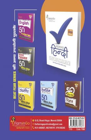 Samanya Hindi ( 30 Practice Sets ) With Explanatory Solution